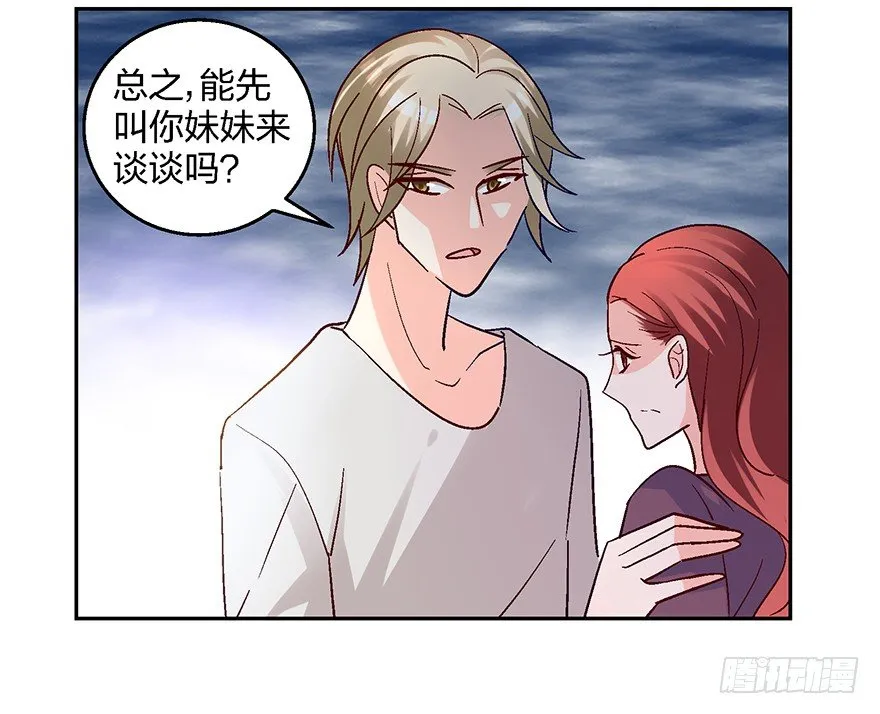 绯闻风波 第24页