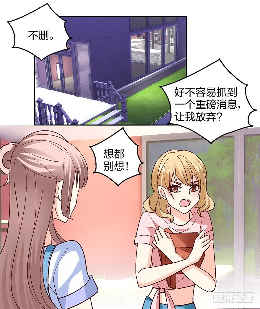 绯闻风波 第27页