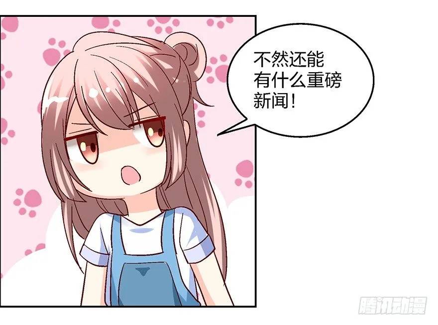 绯闻风波 第32页