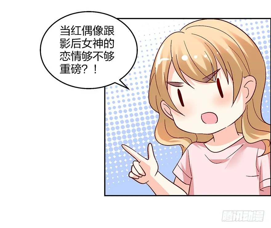 绯闻风波 第33页
