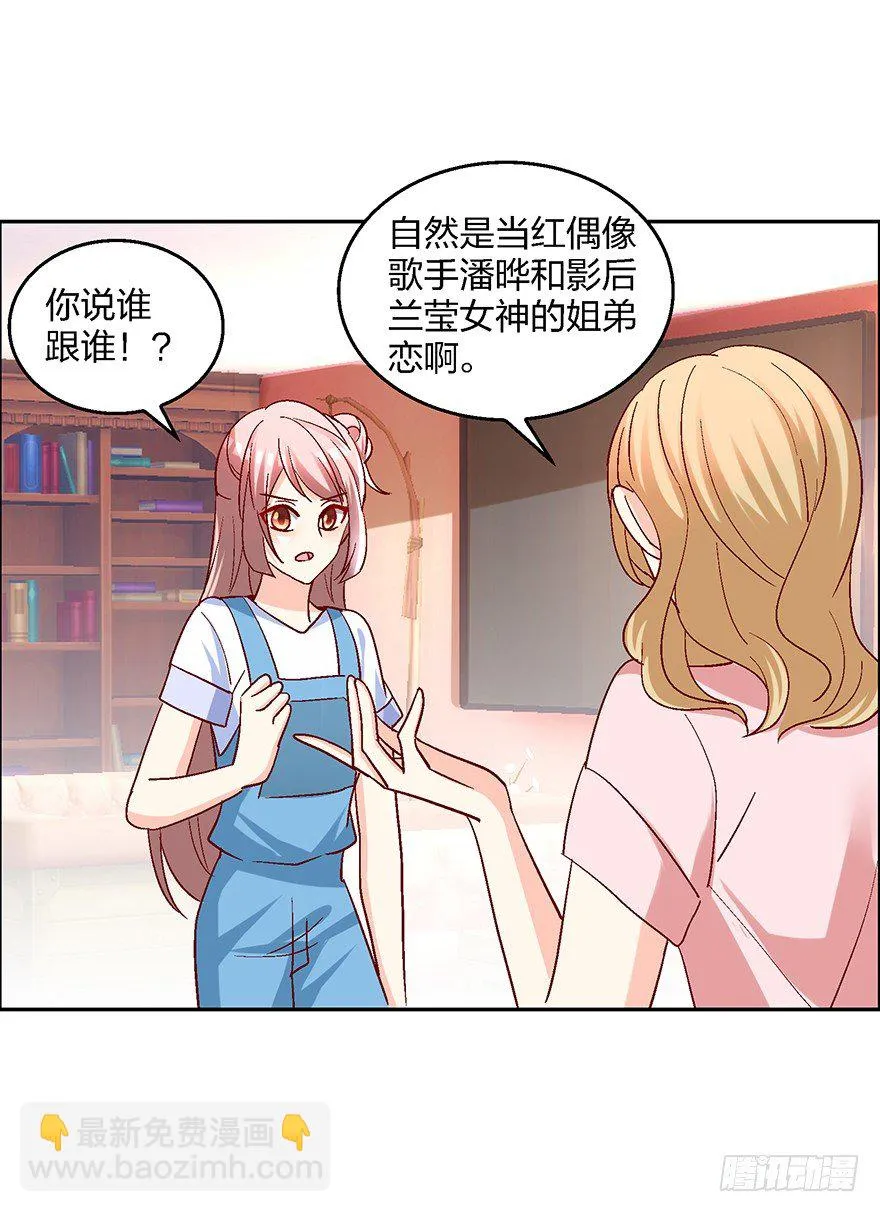 绯闻风波 第35页