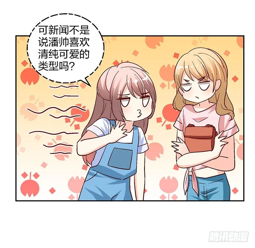 绯闻风波 第38页