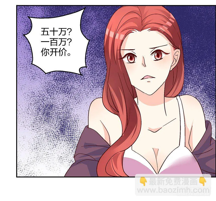 绯闻风波 第43页