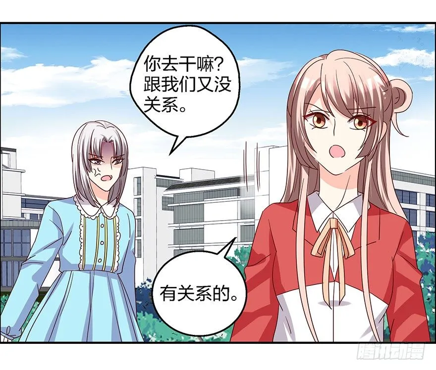 学长的那个由我守护！ 第50页