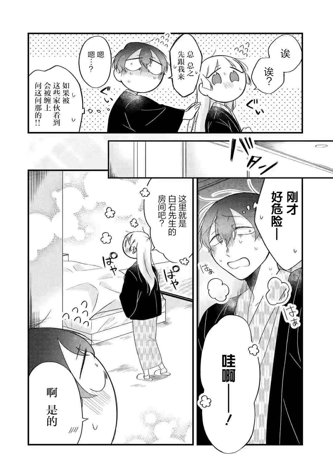 第04话 第3页