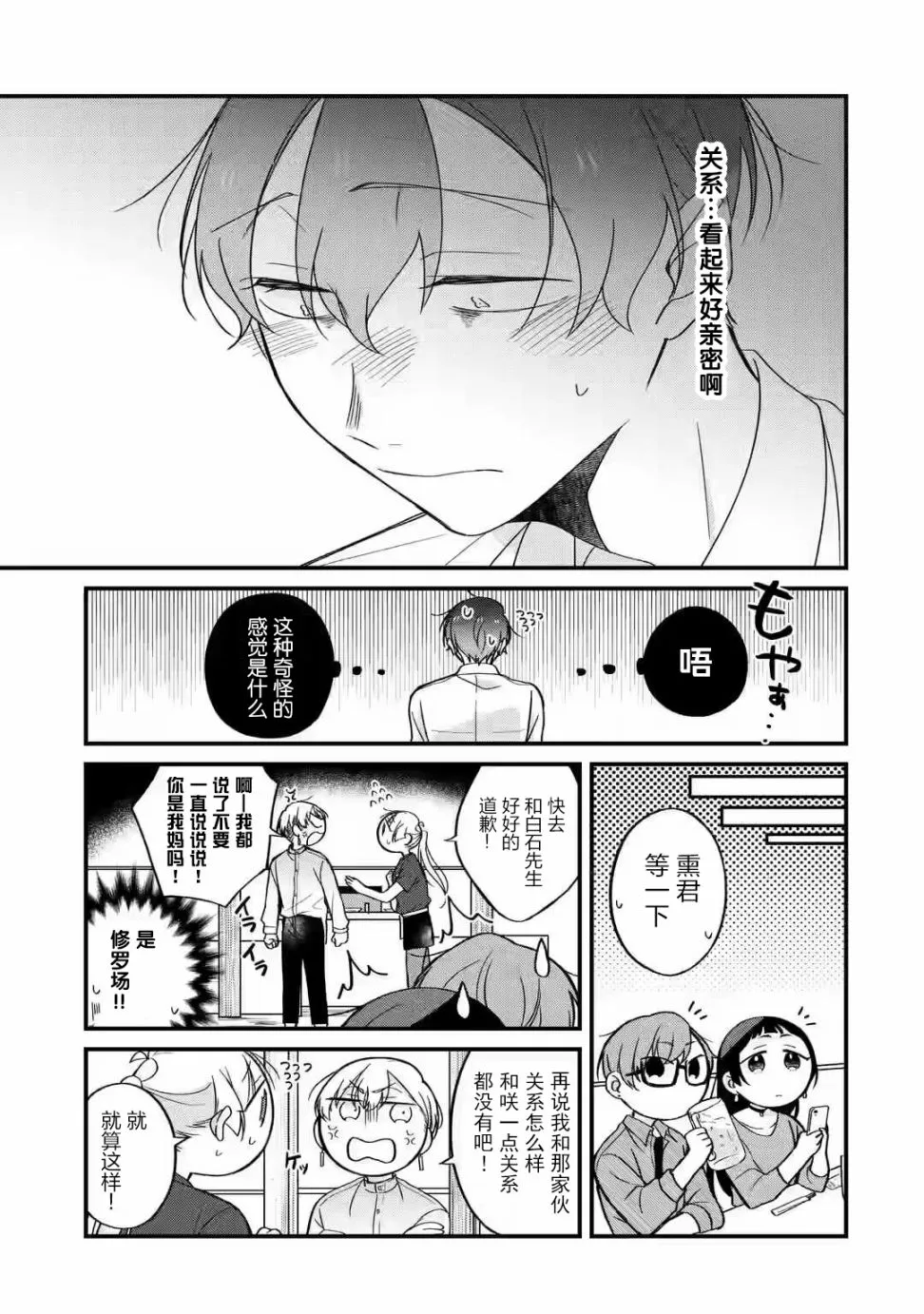 第2.2话 第2页