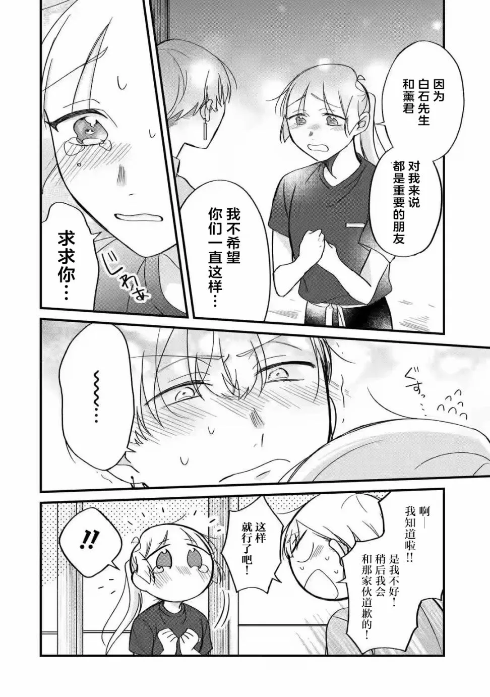 第2.2话 第3页