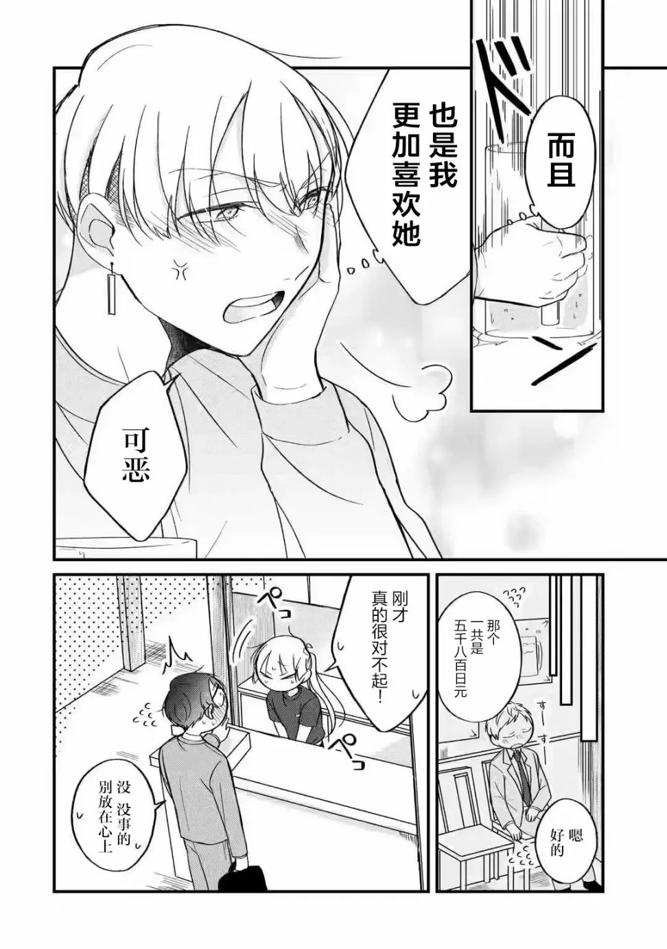 第2.2话 第5页