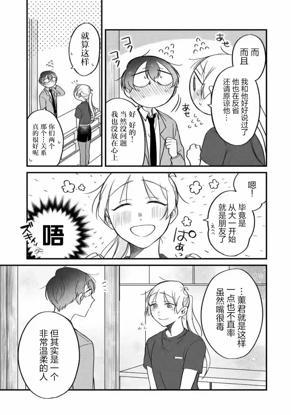 第2.2话 第6页