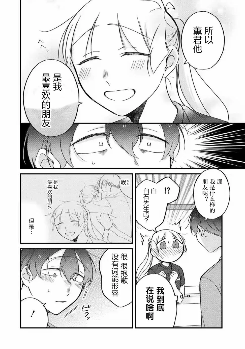 第2.2话 第7页