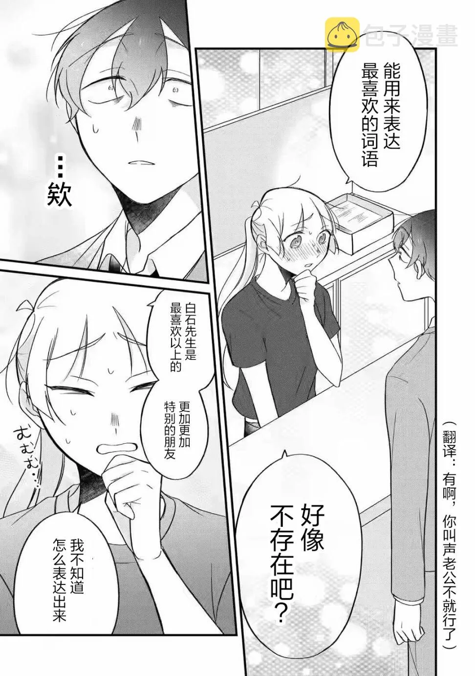 第2.2话 第8页