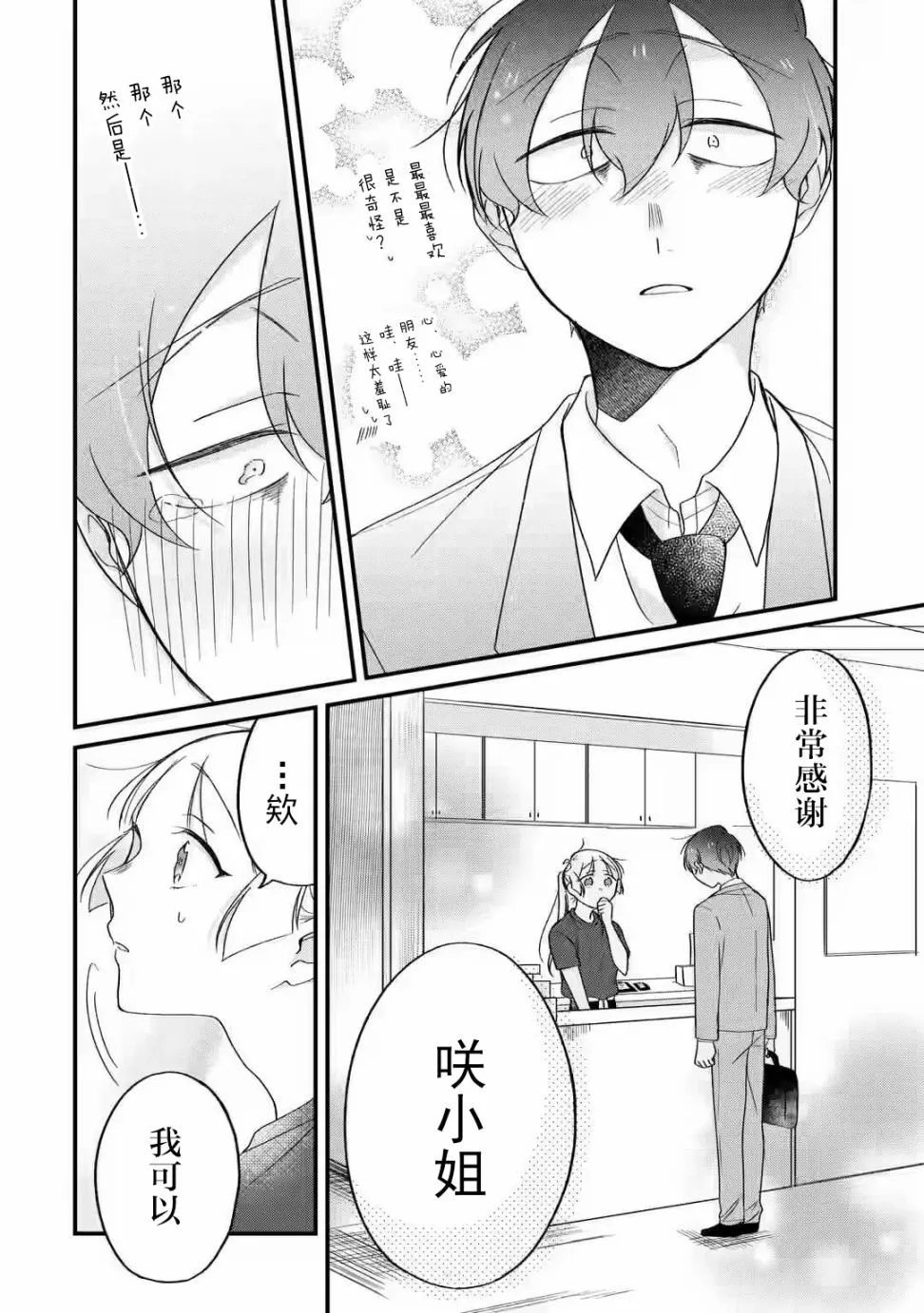 第2.2话 第9页