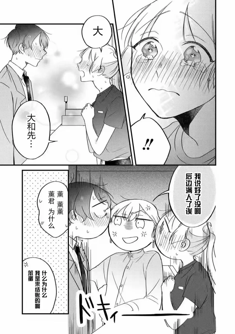 第2.2话 第12页