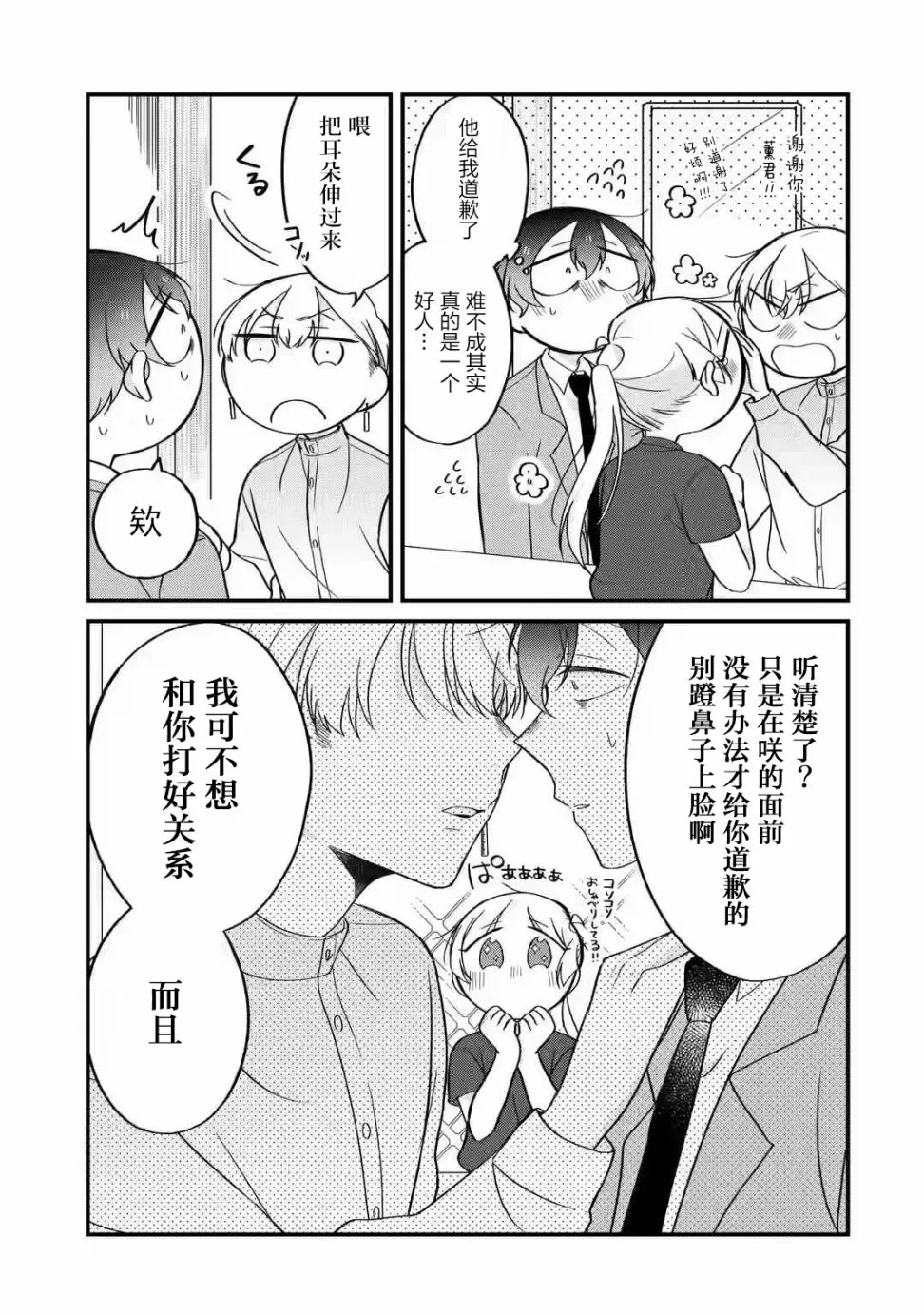 第2.2话 第14页