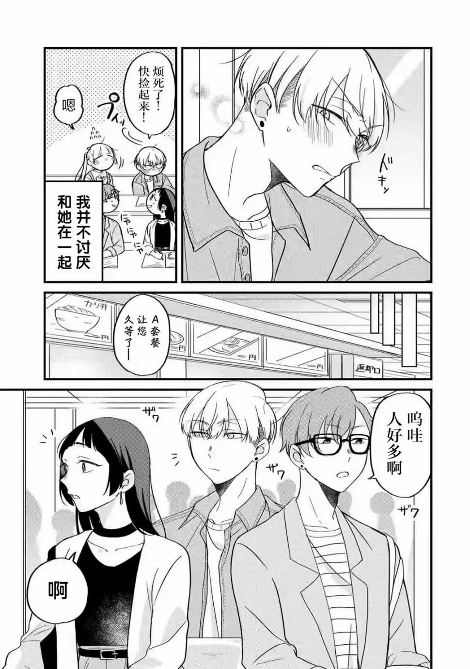 第2.1话 第2页