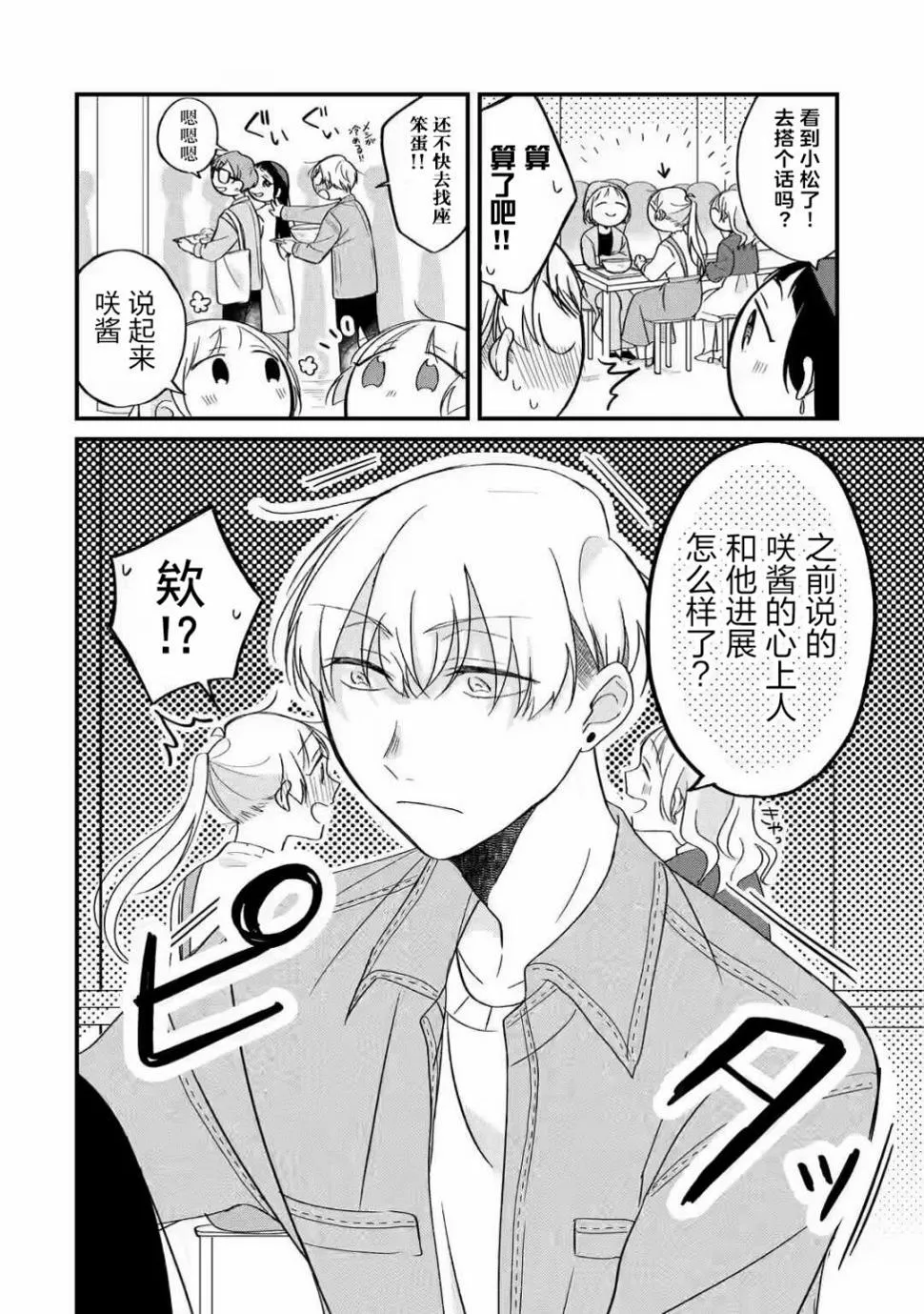 第2.1话 第3页