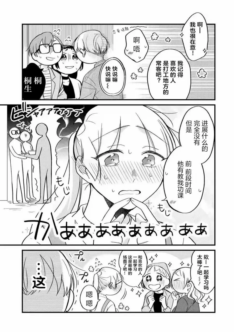 第2.1话 第4页