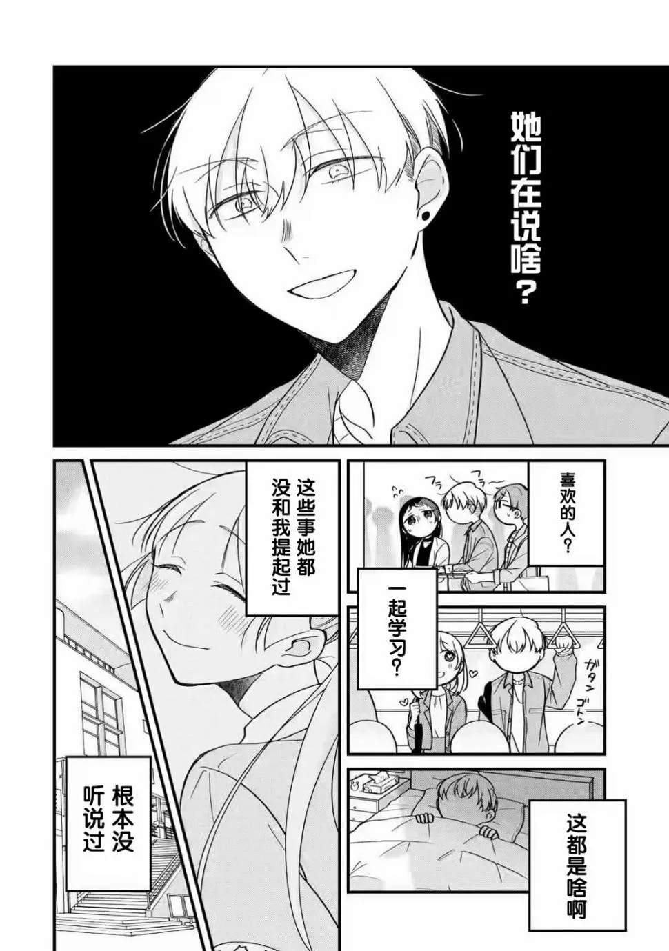 第2.1话 第5页