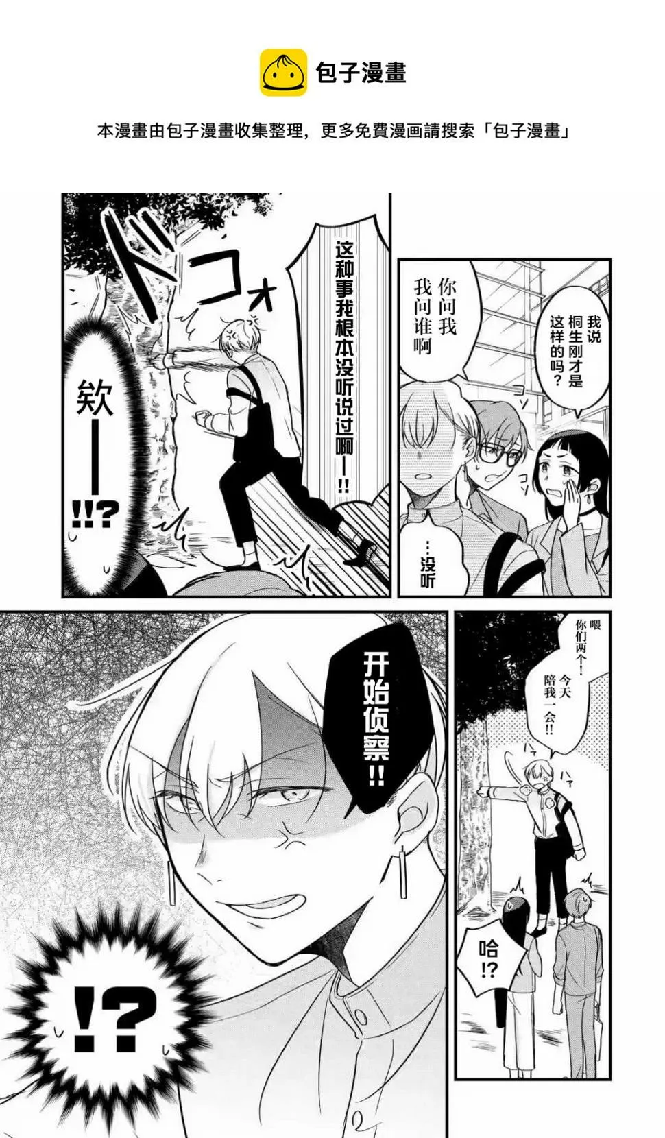 第2.1话 第6页