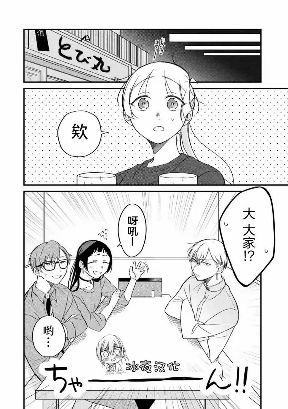第2.1话 第7页