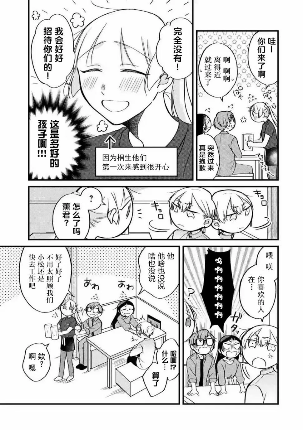 第2.1话 第8页