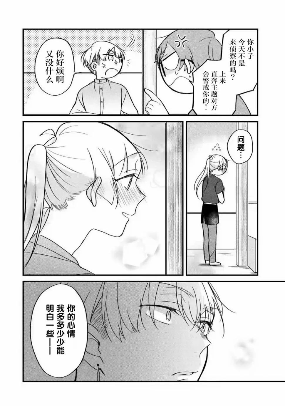 第2.1话 第9页