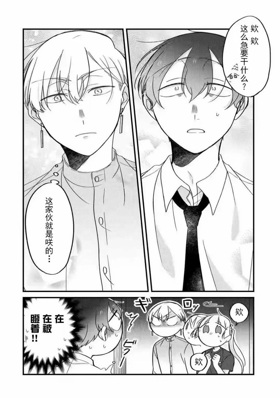 第2.1话 第11页
