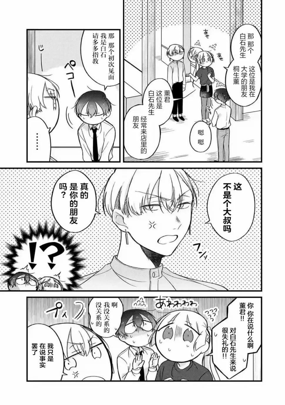 第2.1话 第12页