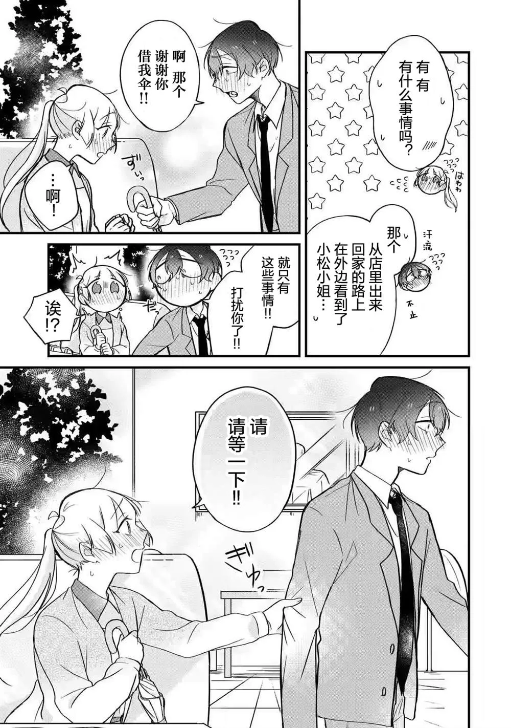 第01话 第7页
