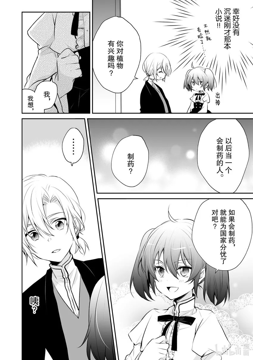 第11话 第28页