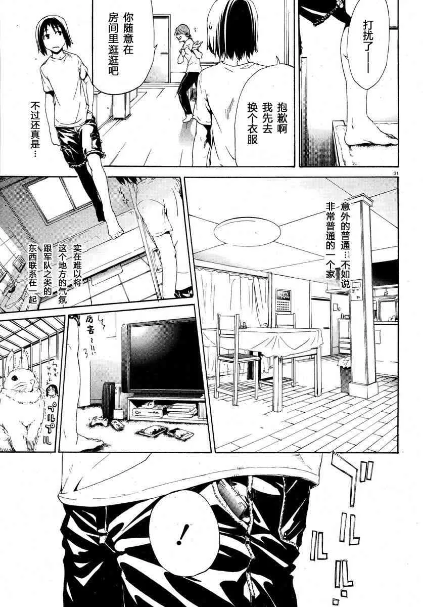 2话 第31页