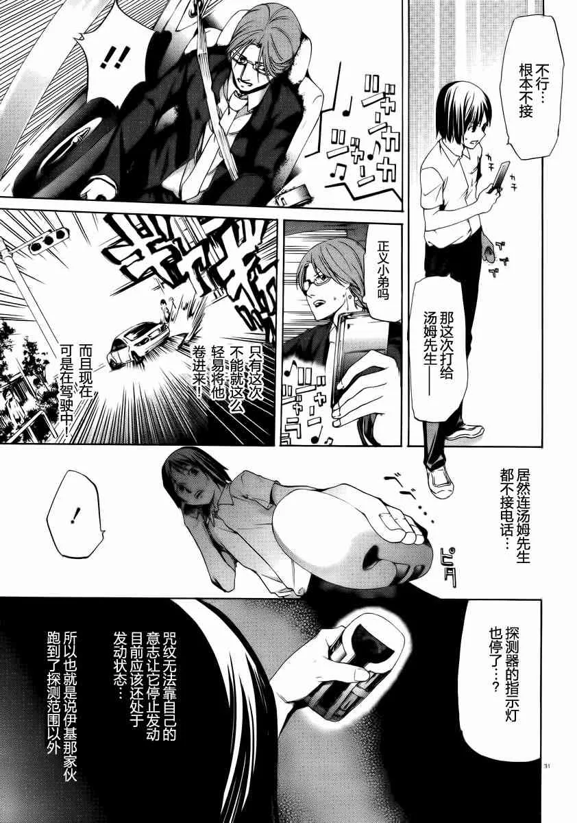 5话 第31页