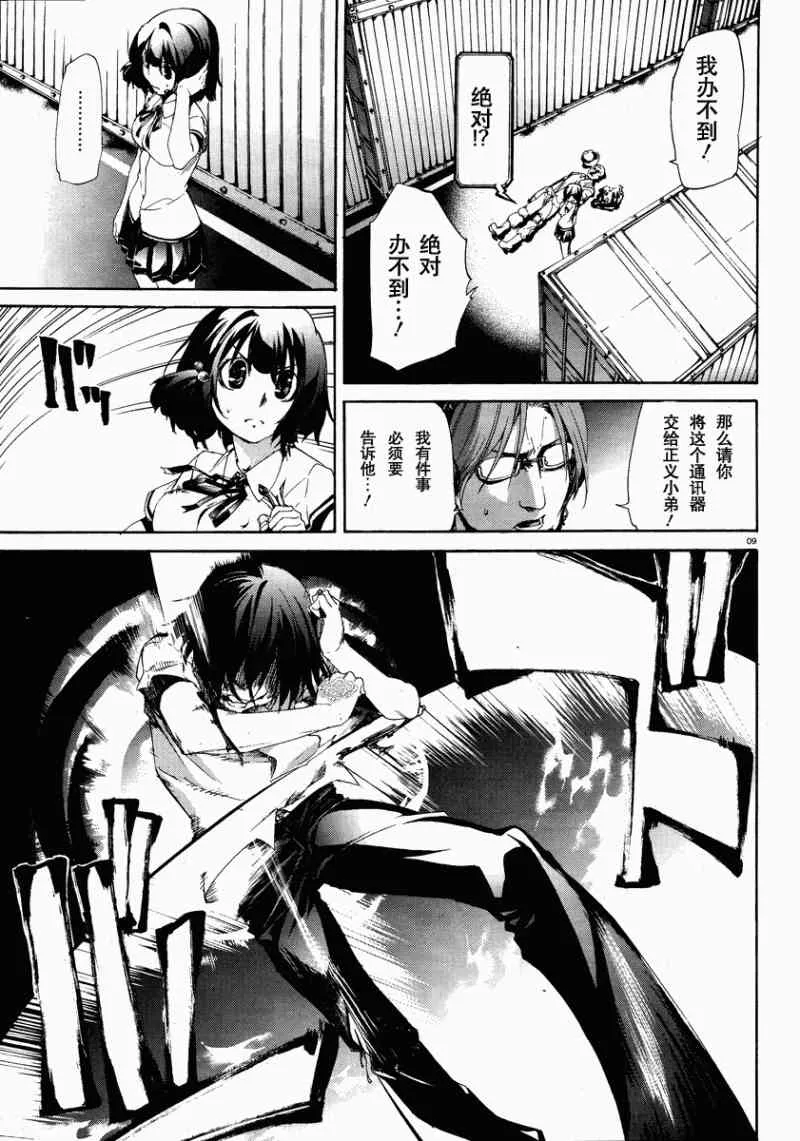 8.5话 第9页