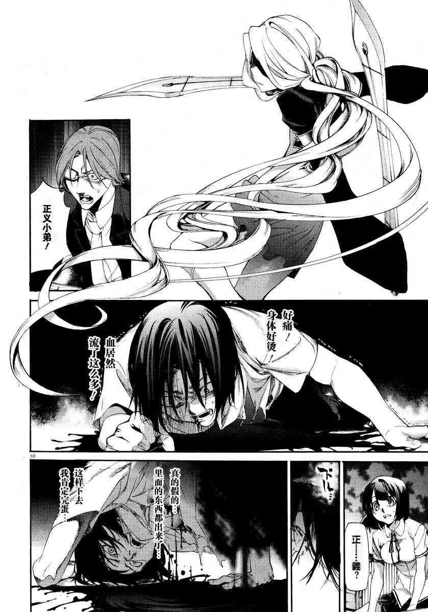 9话 第11页