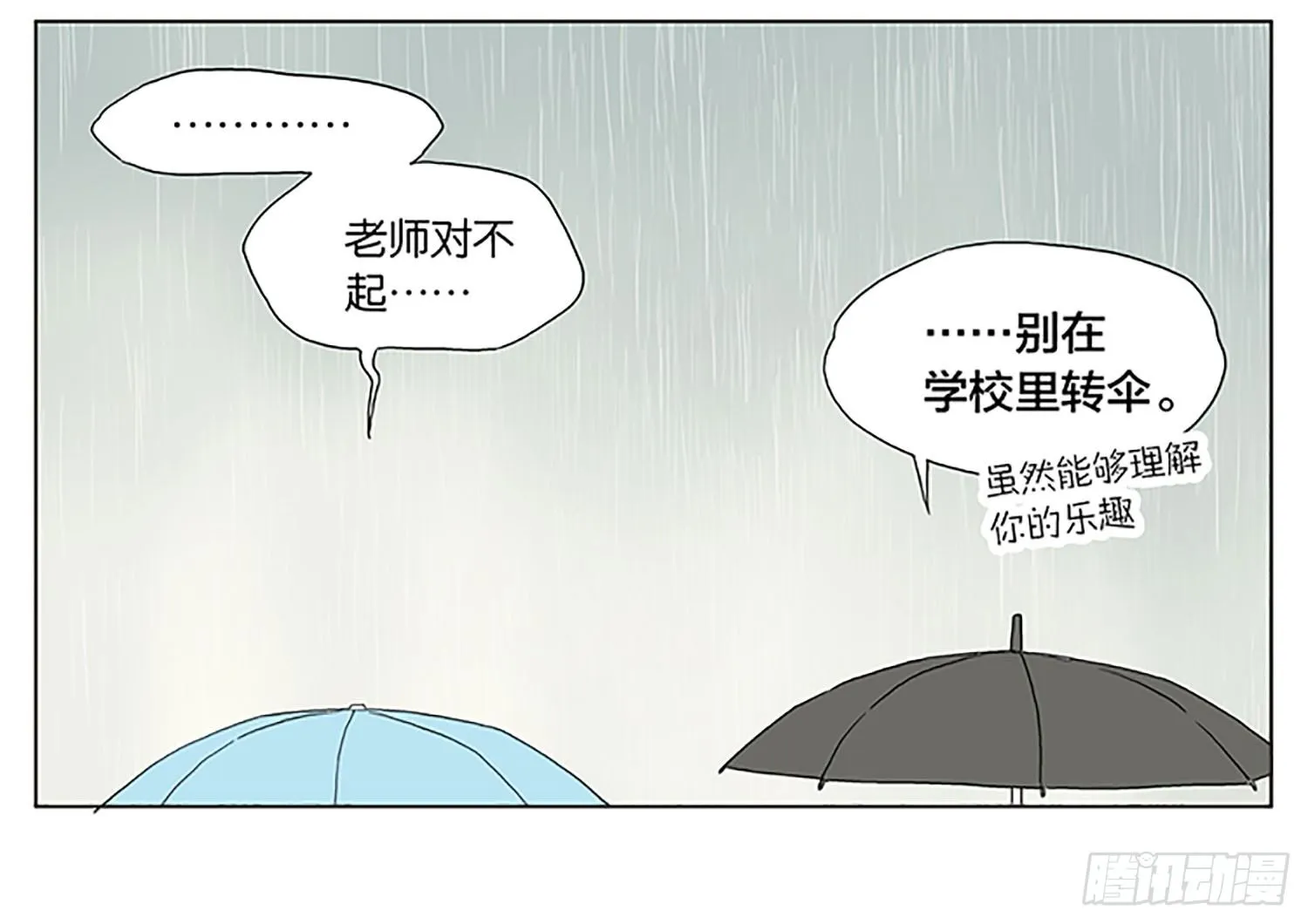 下雨了 第7页
