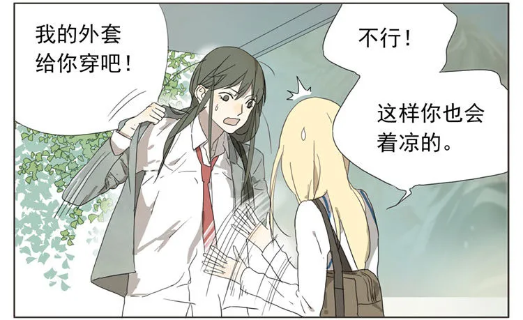 你帮我挡风吧 第3页