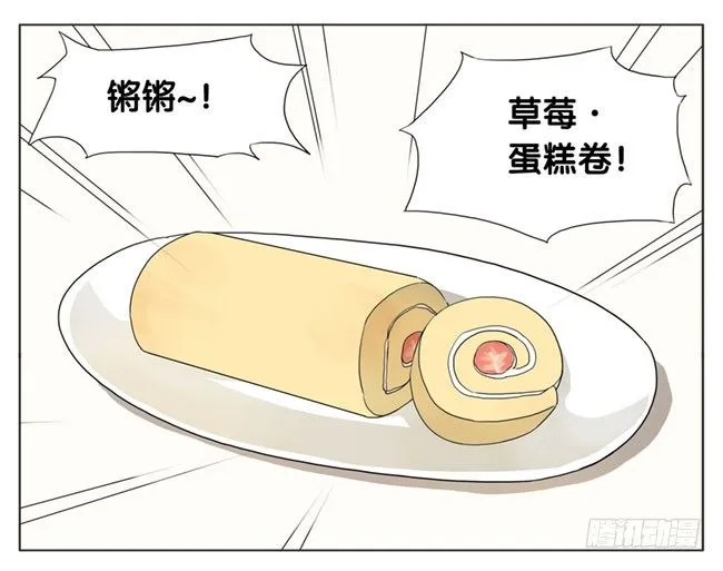 草莓-蛋糕卷 第3页