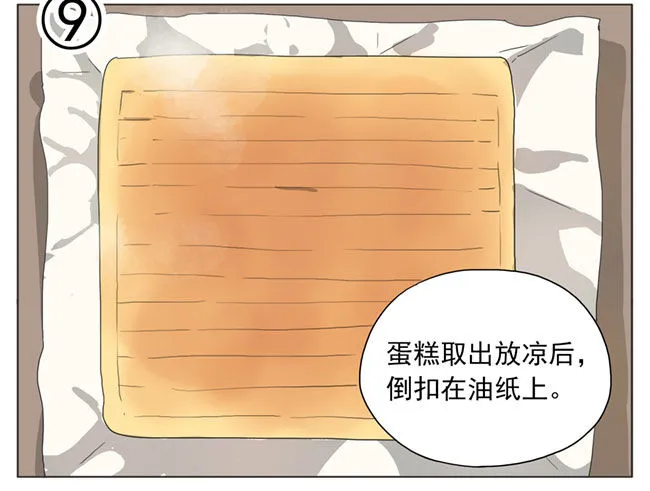 草莓-蛋糕卷 第17页