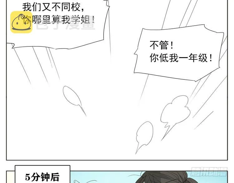 以后我陪你打 第10页