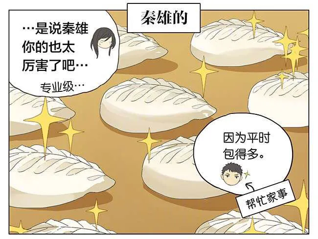 新年快乐！ 第8页