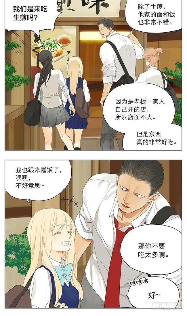 聚餐 第3页