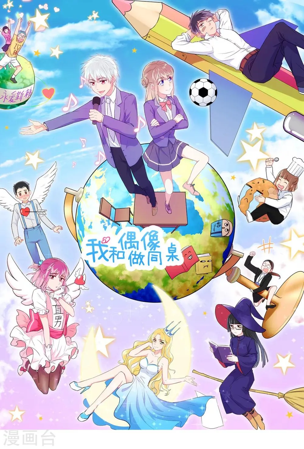 第1话 疑似偶像 第1页