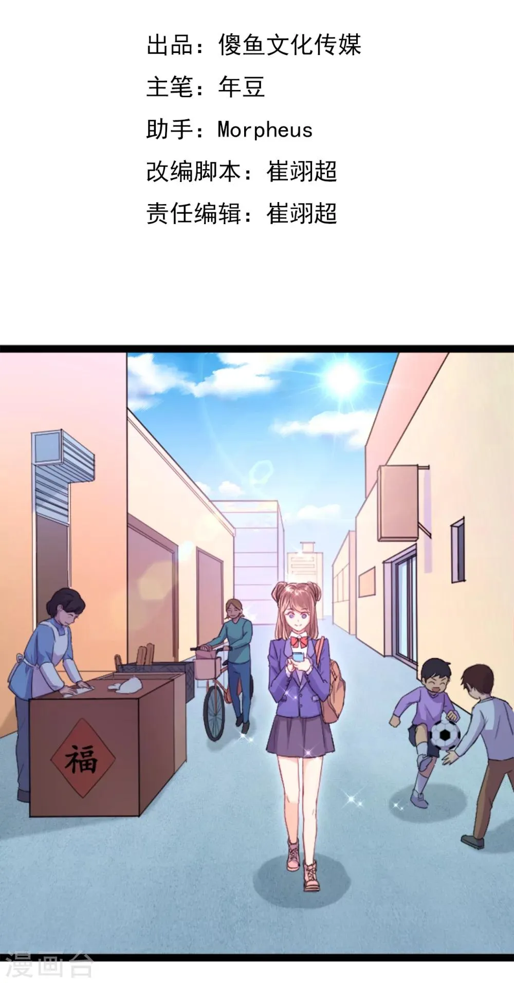 第1话 疑似偶像 第2页