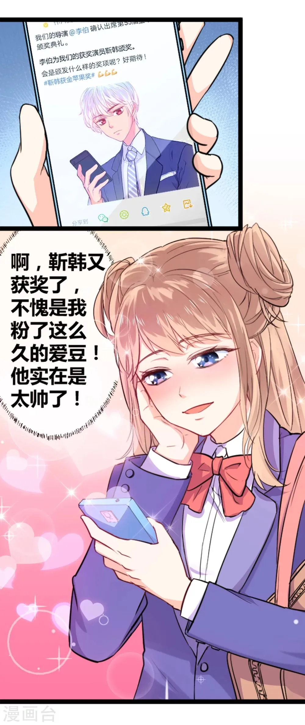 第1话 疑似偶像 第3页