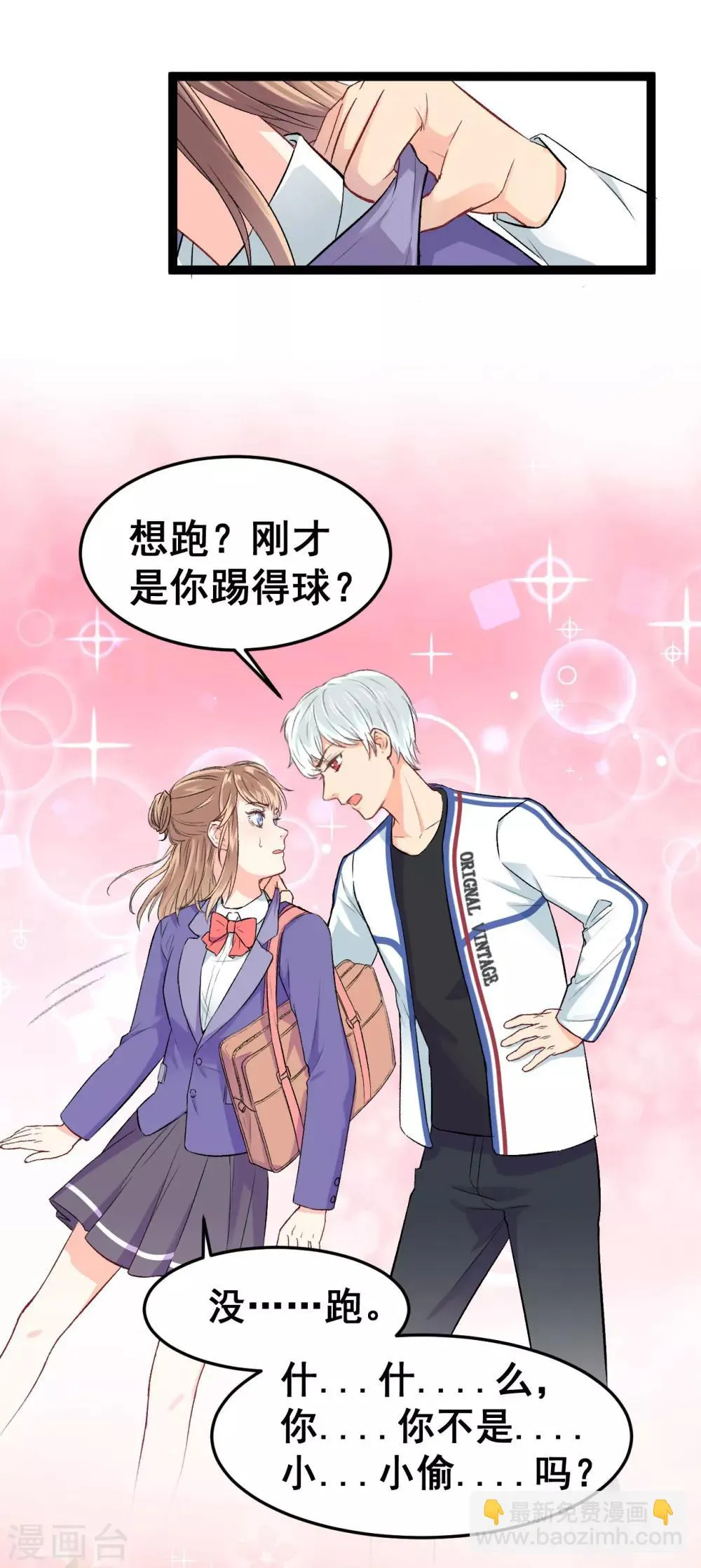 第1话 疑似偶像 第15页