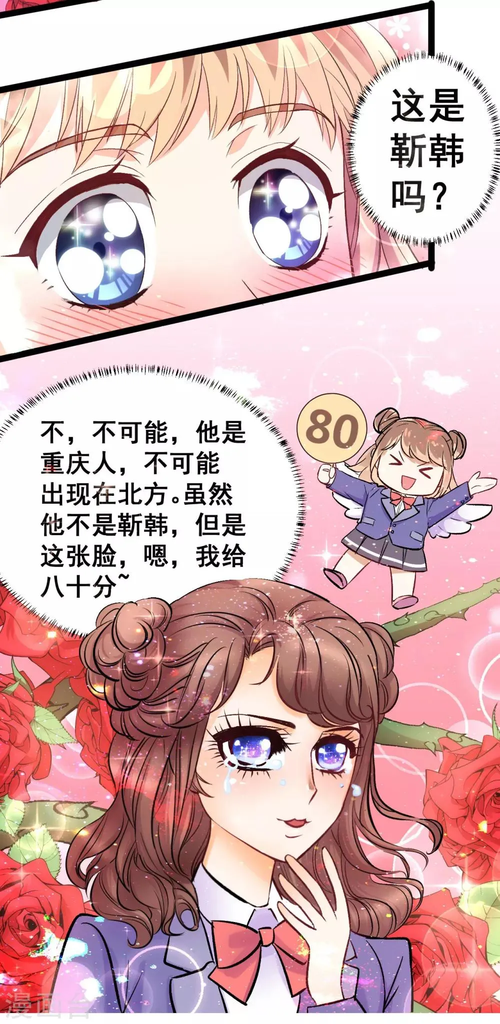 第1话 疑似偶像 第17页