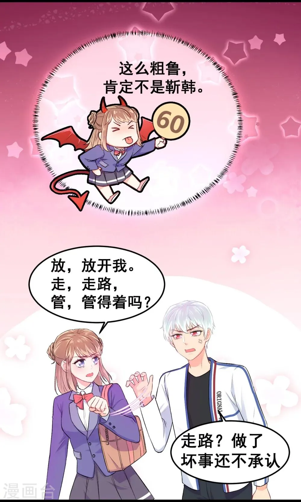 第1话 疑似偶像 第19页