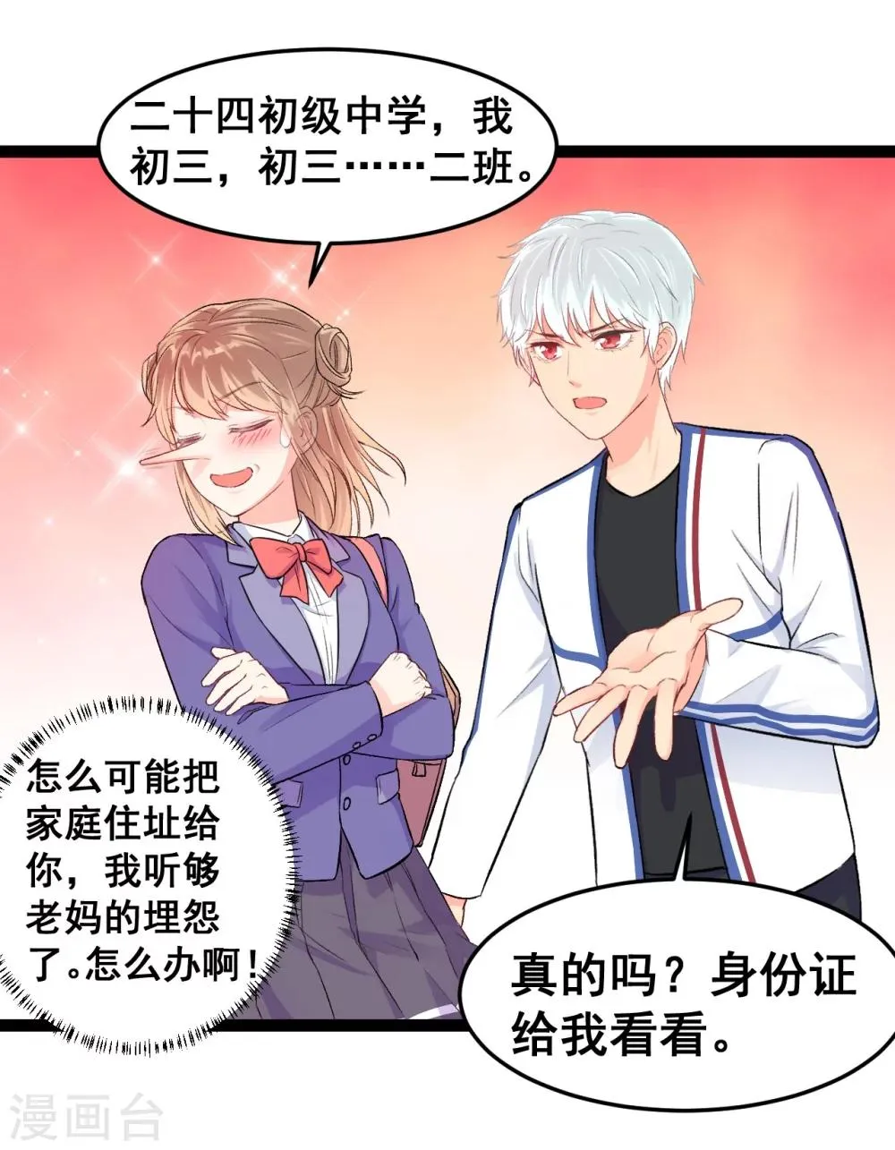 第1话 疑似偶像 第24页