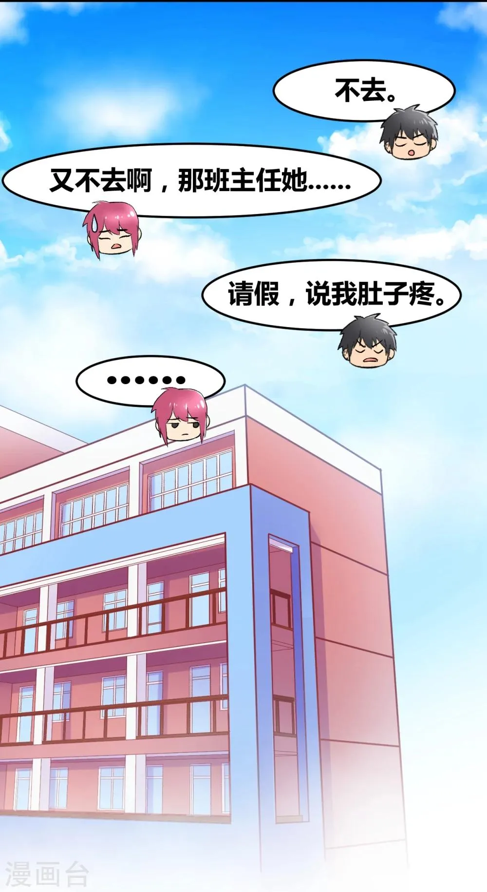 第2话 原地踏步的生活 第21页
