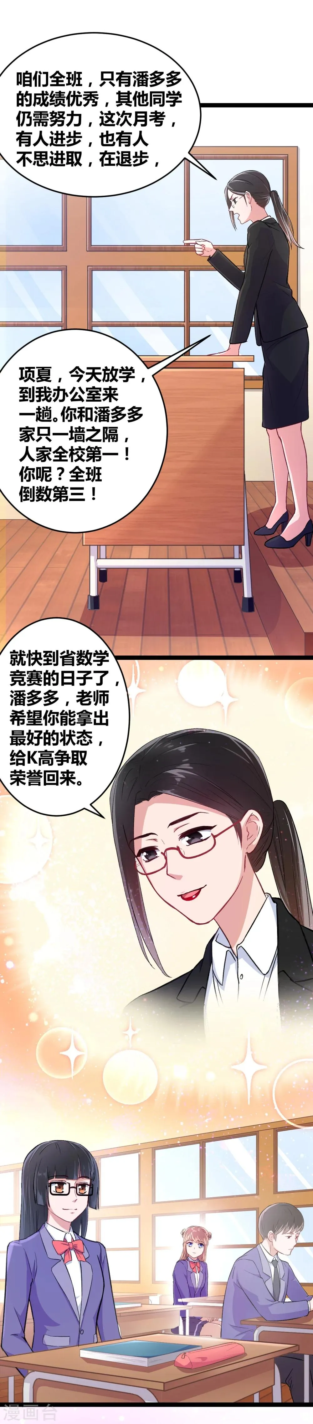 第2话 原地踏步的生活 第33页
